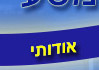 אודותי